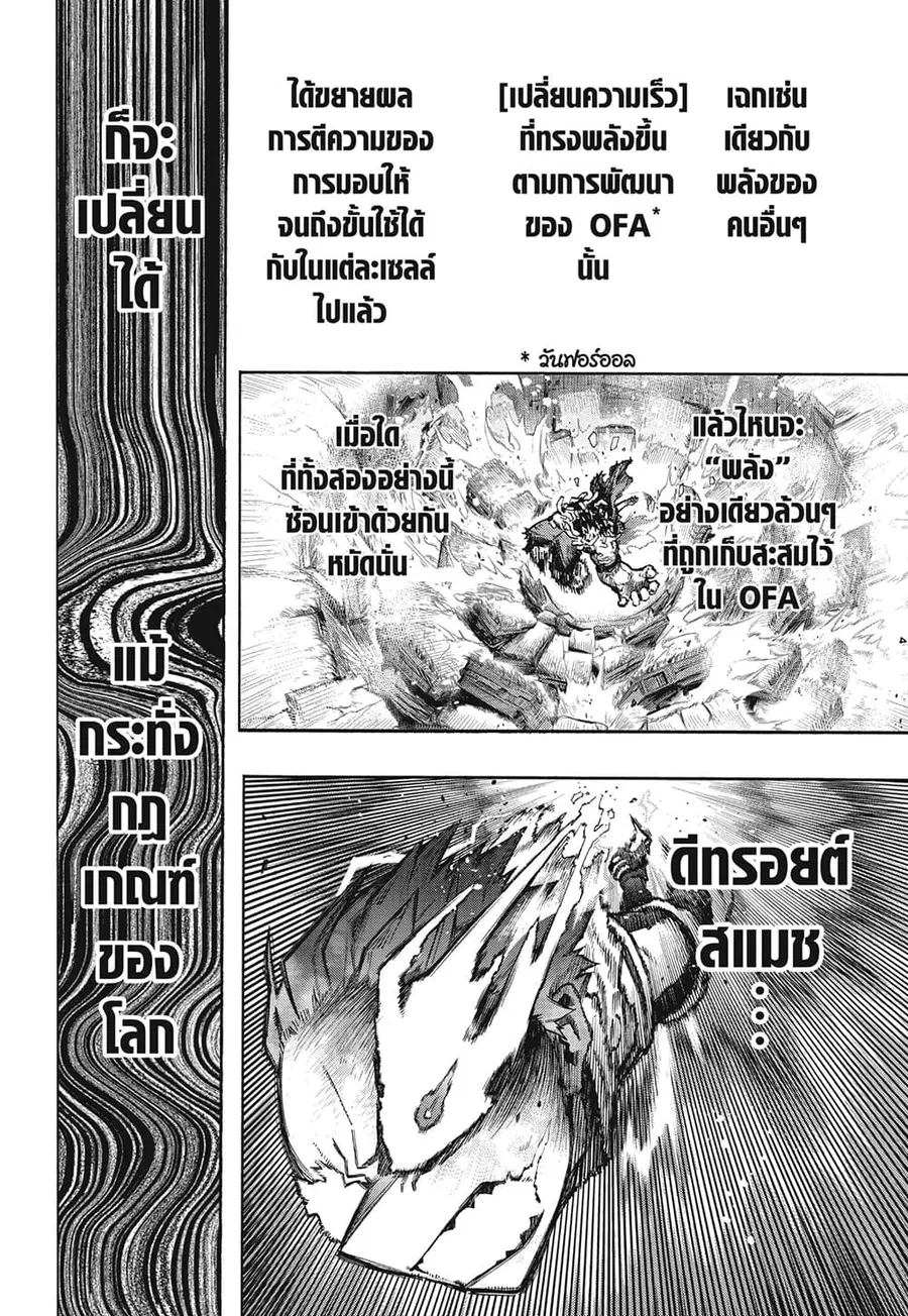 Boku no Hero Academia ตอนที่ 369 หน้า 4