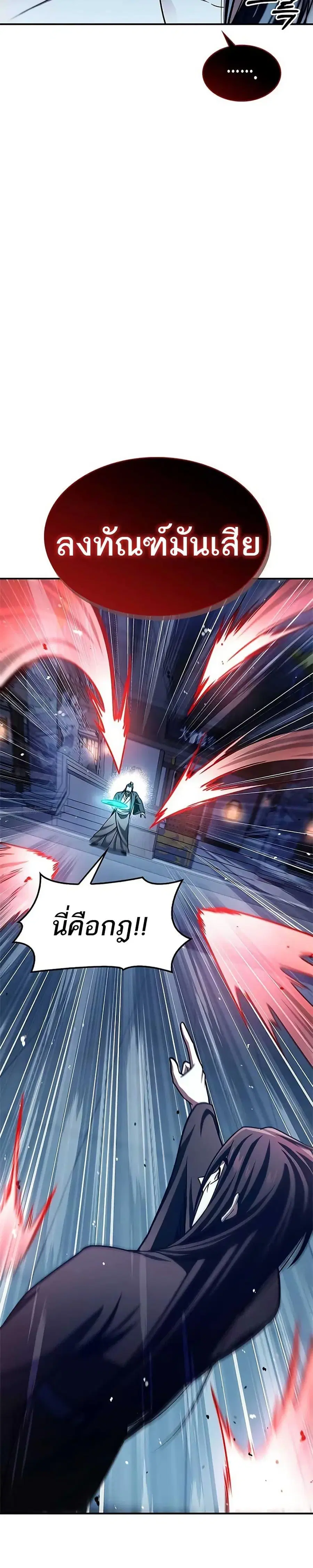 Heavenly Grand Archive’s Young Master ตอนที่ 72 หน้า 36