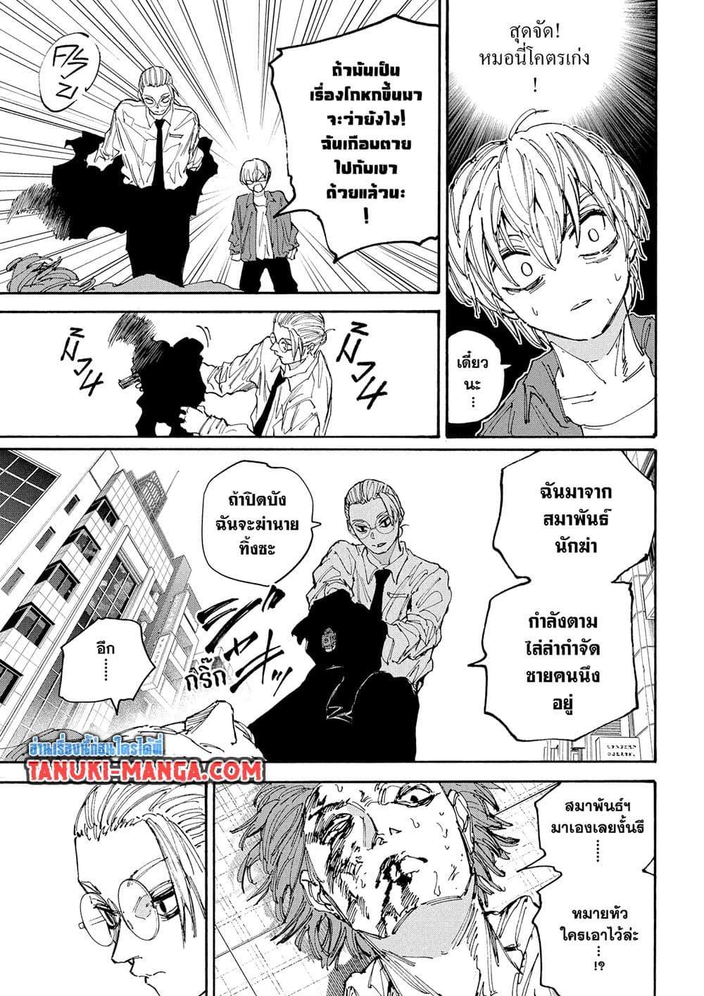 Sakamoto Days ตอนที่ 196 หน้า 20