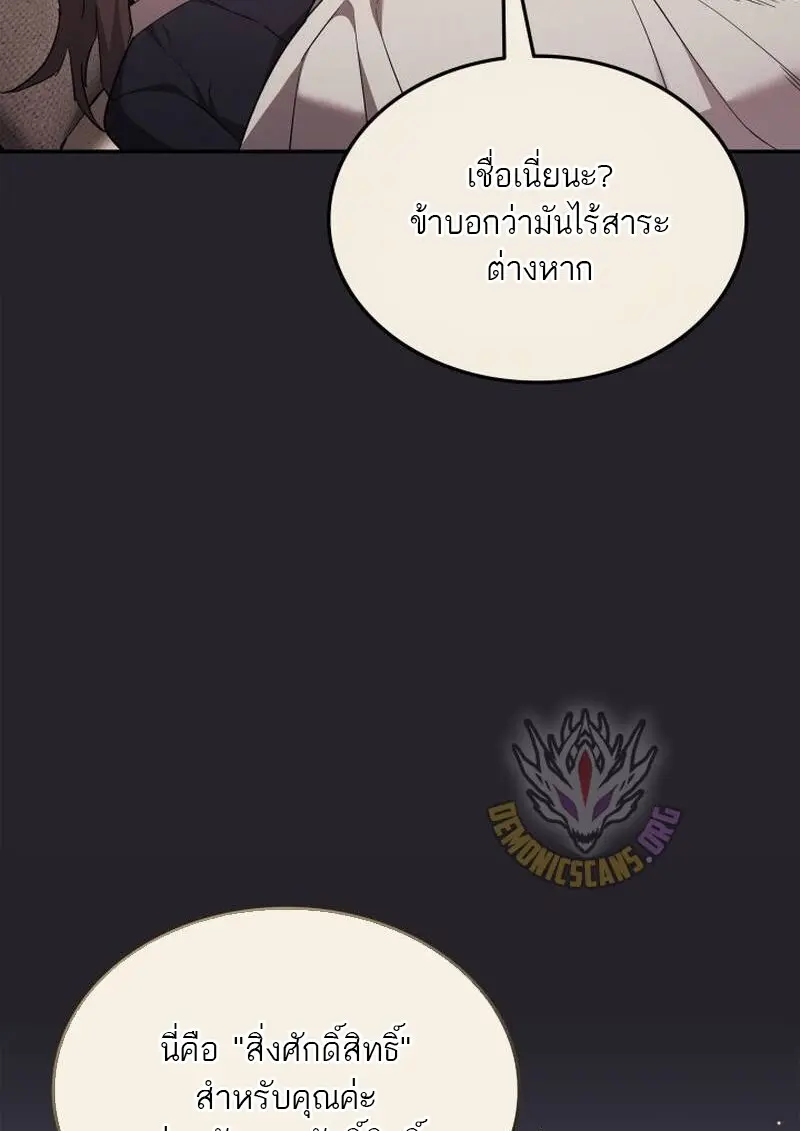 Subscribed To The Transcendental Channels แค่กดสับตะไคร้ ก็ได้พลังมาเฉยเลย ตอนที่ 97 หน้า 53