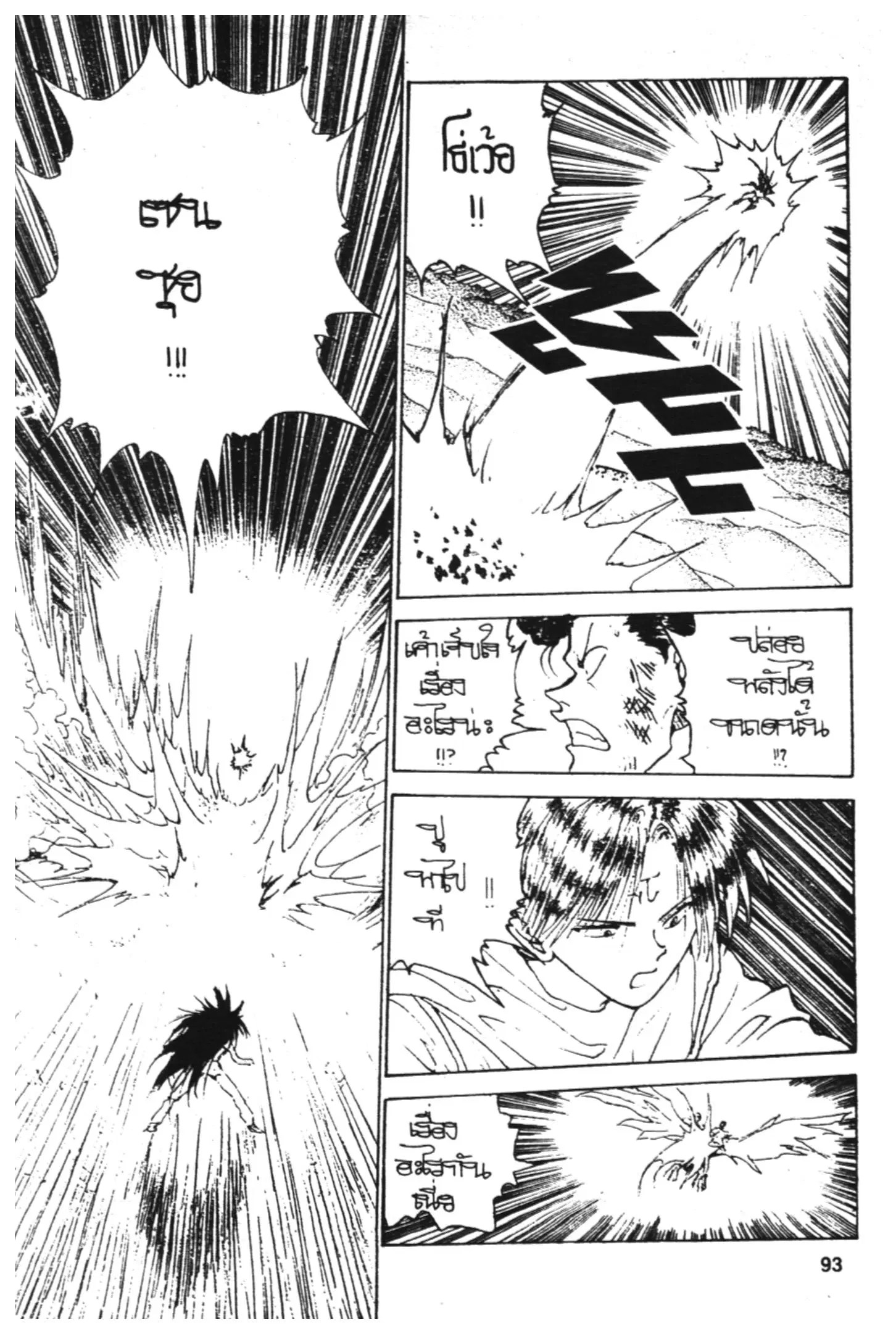 Yu Yu Hakusho ตอนที่ 138 หน้า 12
