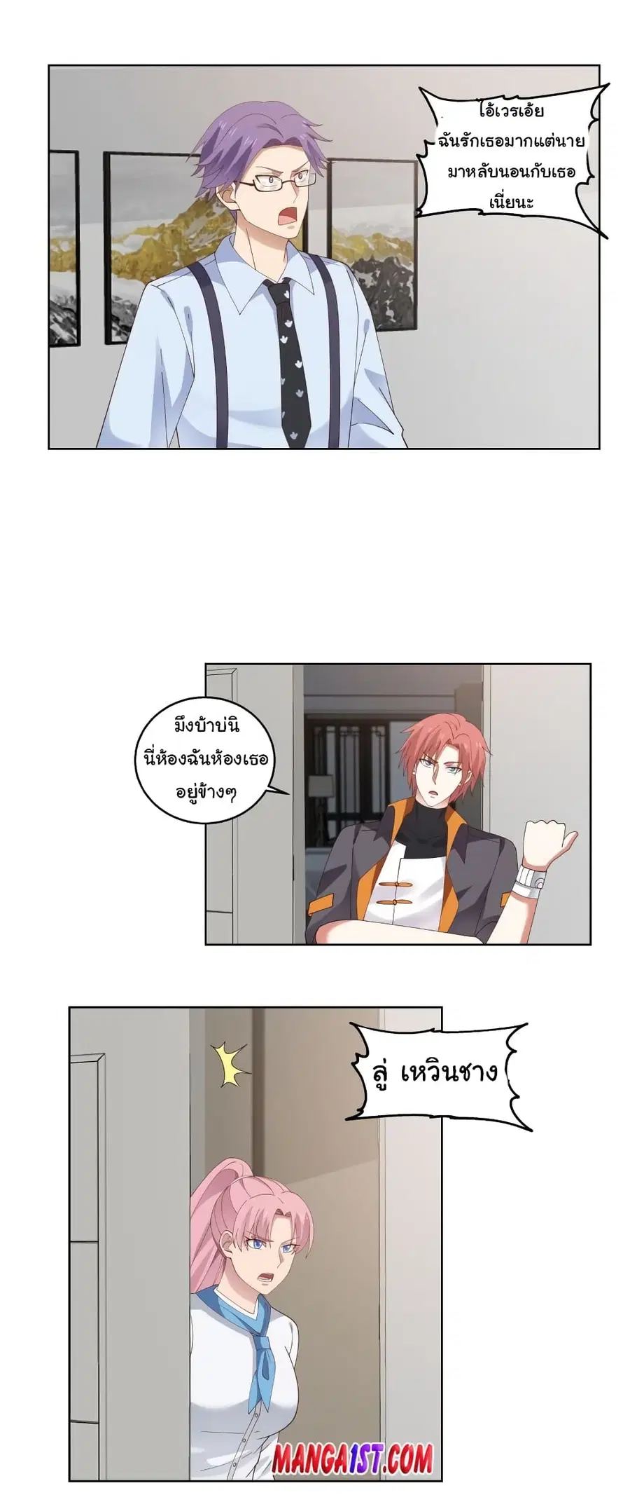 I Have a Dragon in My Body ตอนที่ 408 หน้า 3