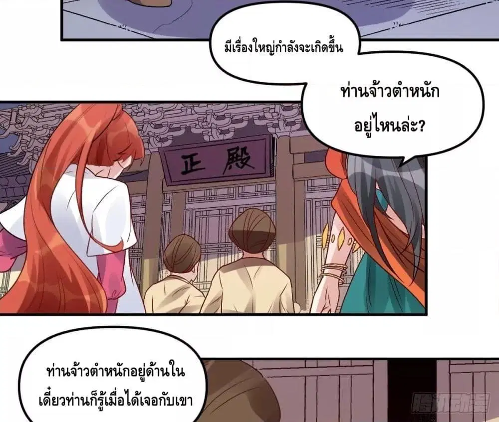 It Turns Out That I Am A Big Cultivator ตอนที่ 64 หน้า 11