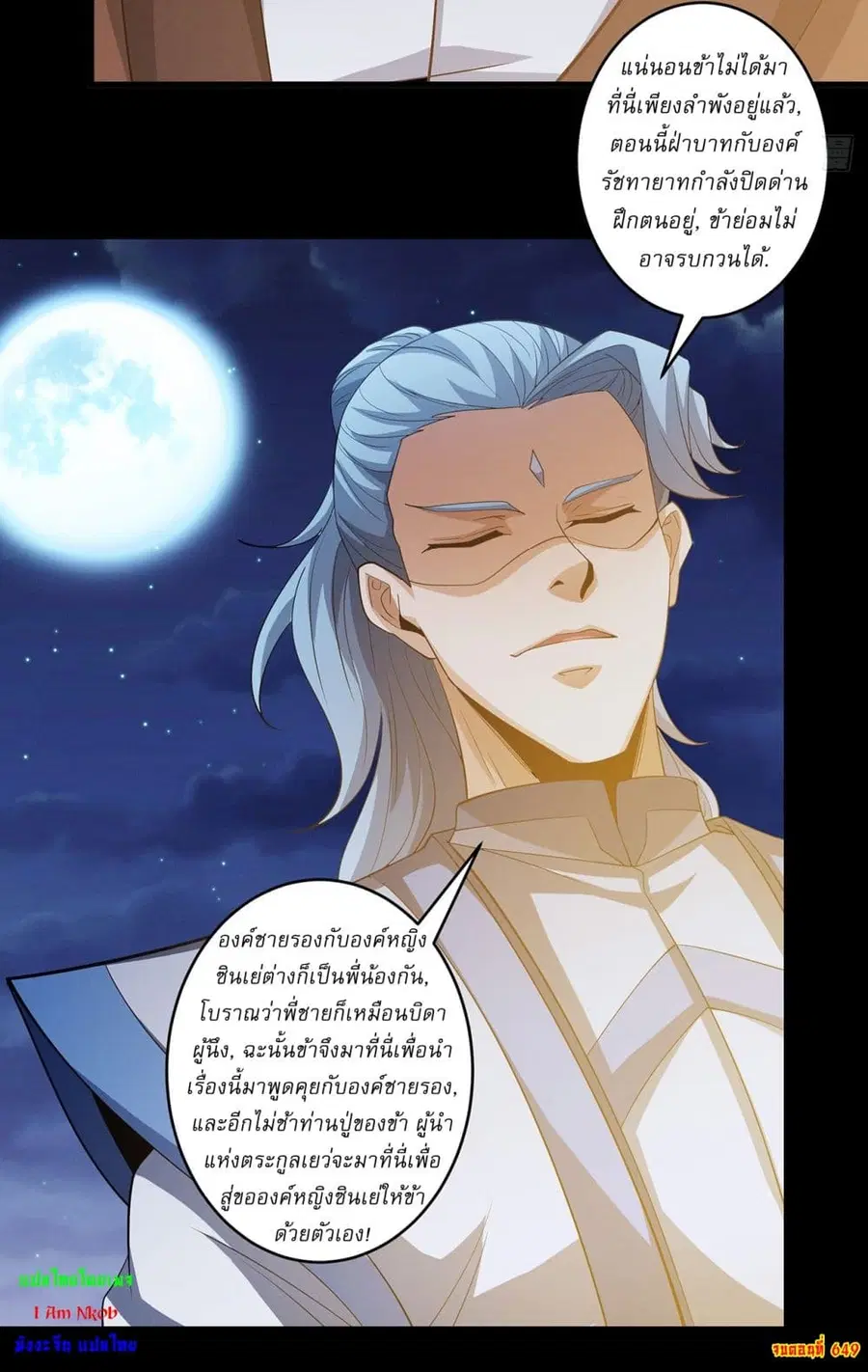 God of Martial Arts ตอนที่ 649 หน้า 26