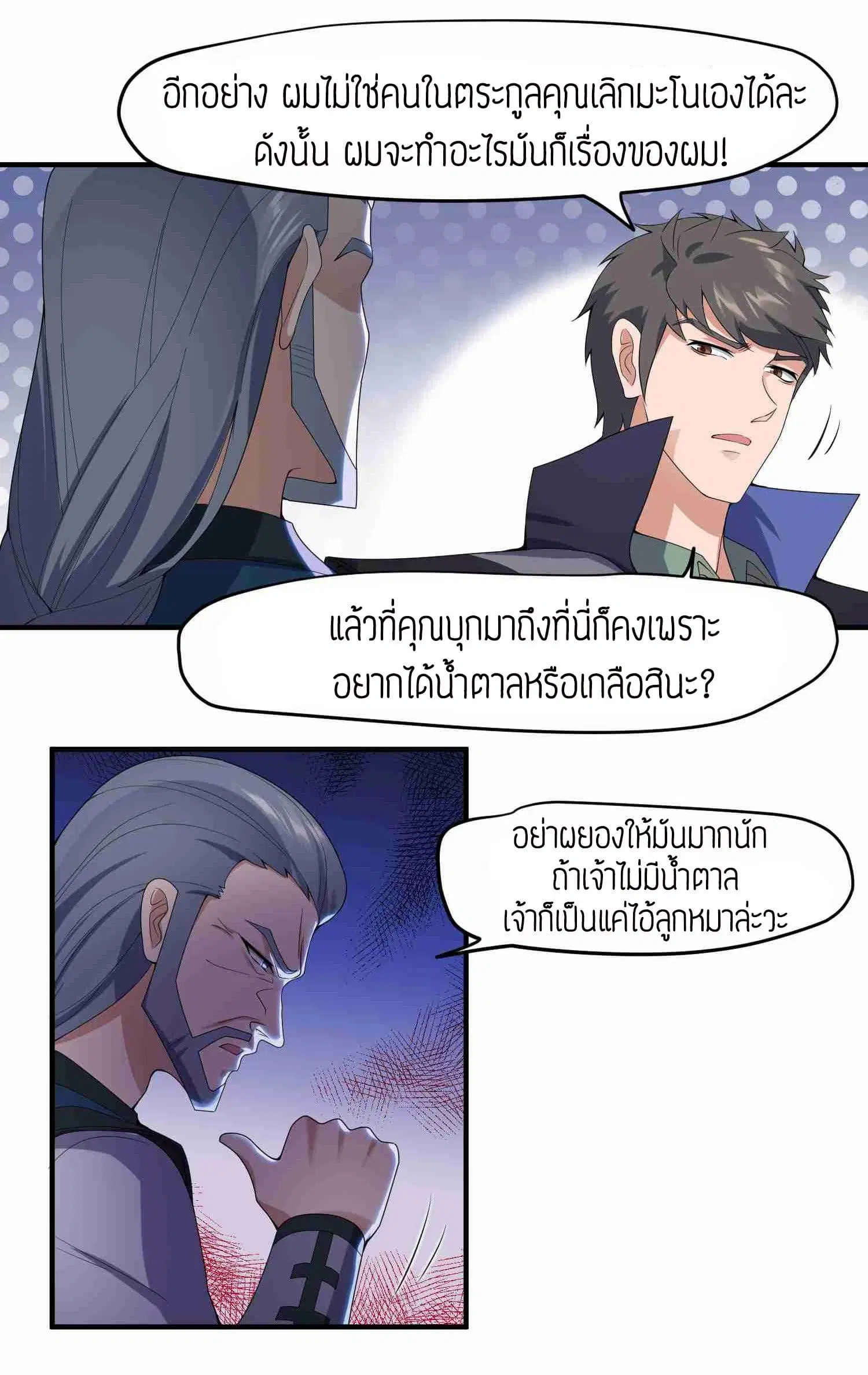 Super Warrior in Another World ตอนที่ 17 หน้า 8