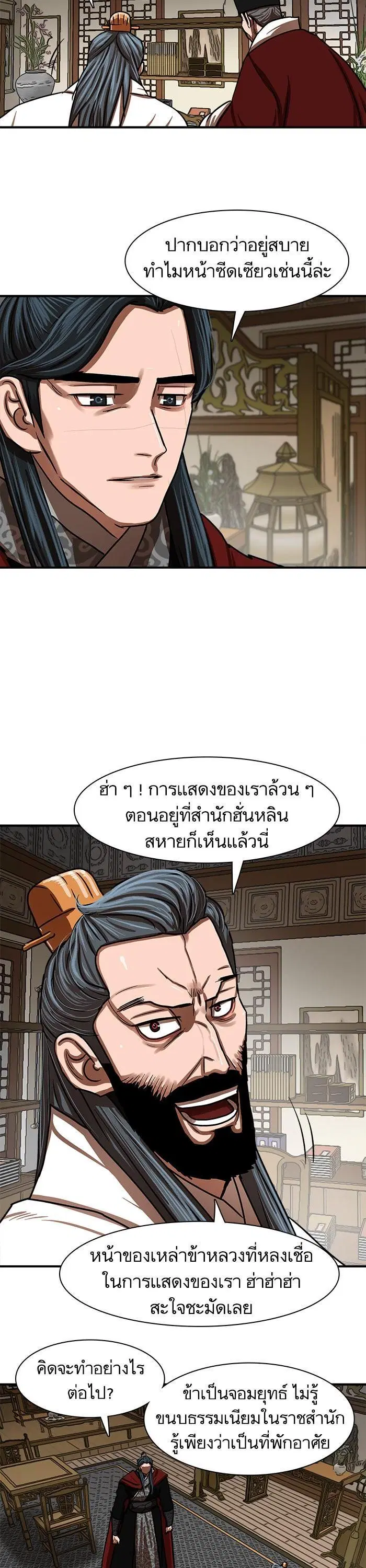 Escort Warrior ตอนที่ 215 หน้า 23