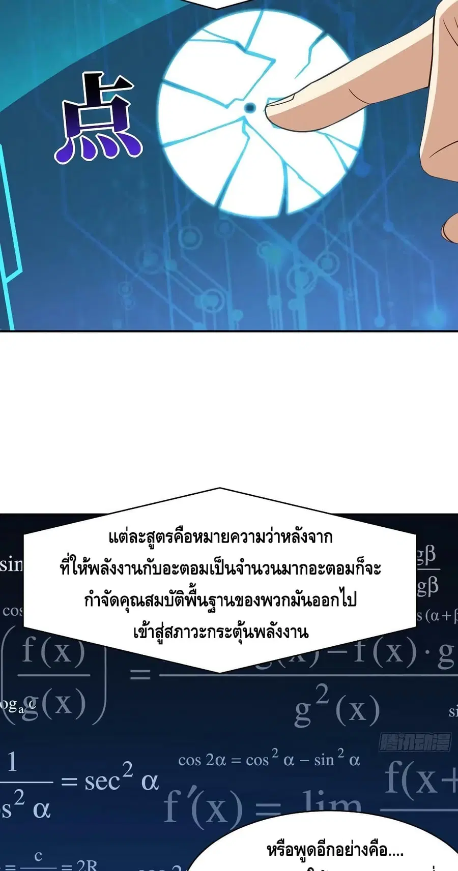 High Energy Strikes ตอนที่ 223 หน้า 4