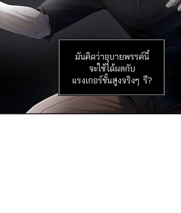 Tower of God ตอนที่ 535 หน้า 70