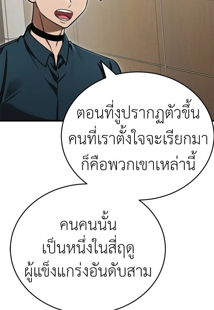 Reincarnation Path of The Underworld King ยอมรา ผู้พิพากษาจากนรก ตอนที่ 60 หน้า 40