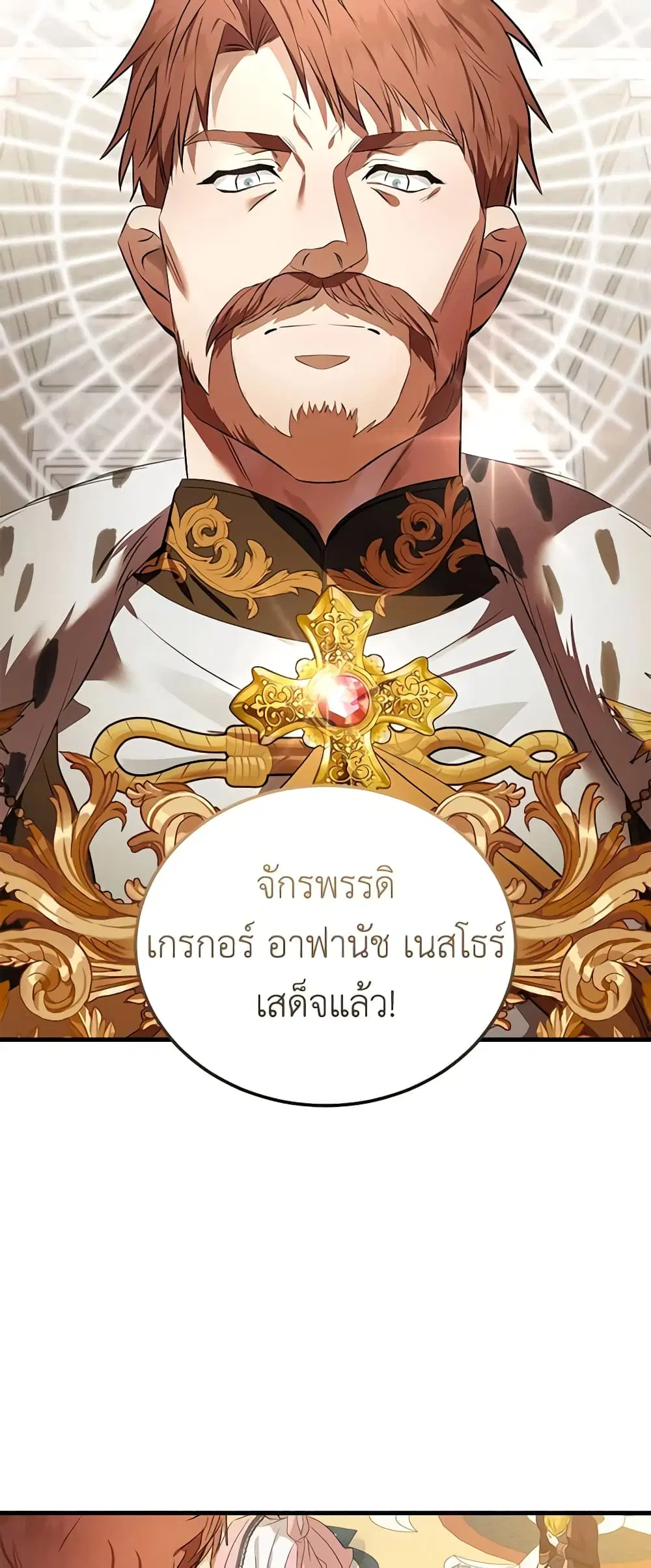 The Villainess Lives Again ตอนที่ 178 หน้า 26