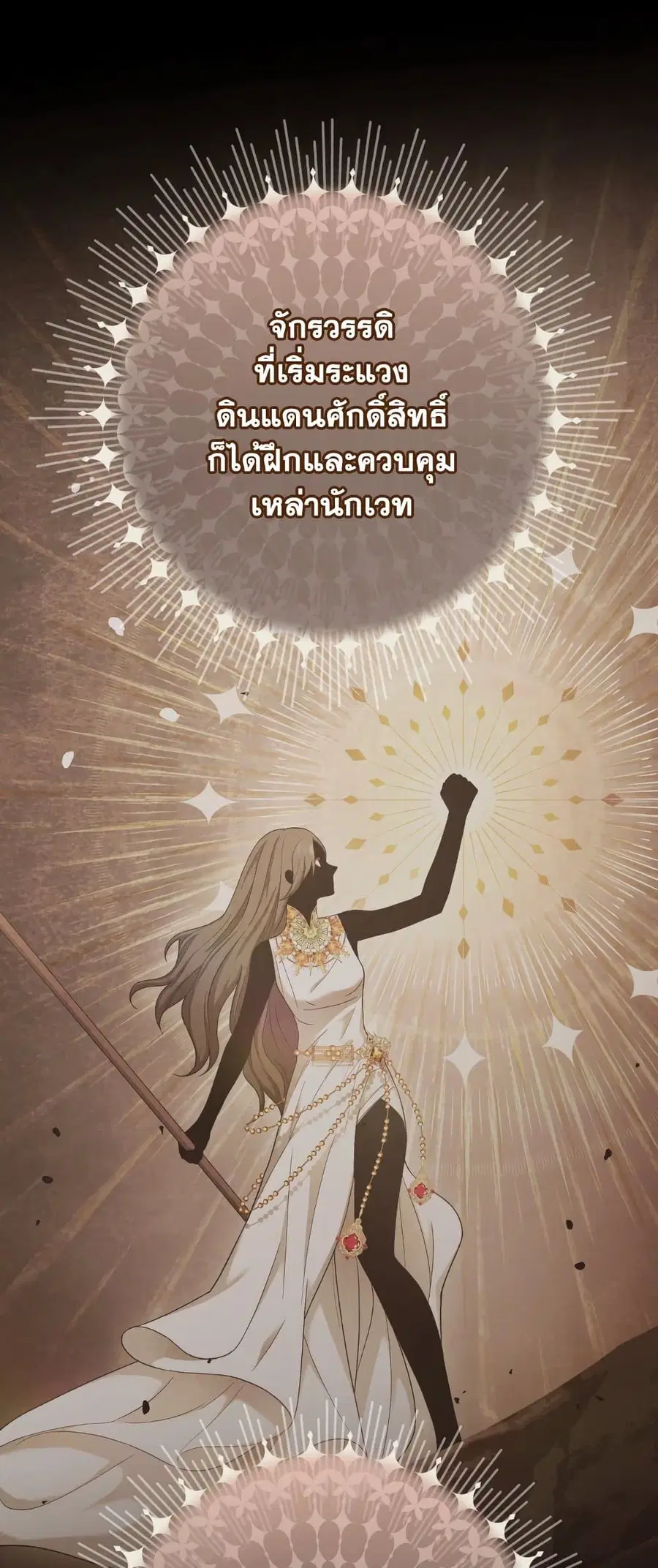 The Young Lady Is a Royal Chef ตอนที่ 104 หน้า 37
