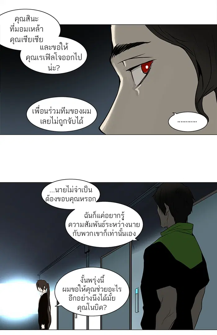 Tower of God ตอนที่ 160 หน้า 46