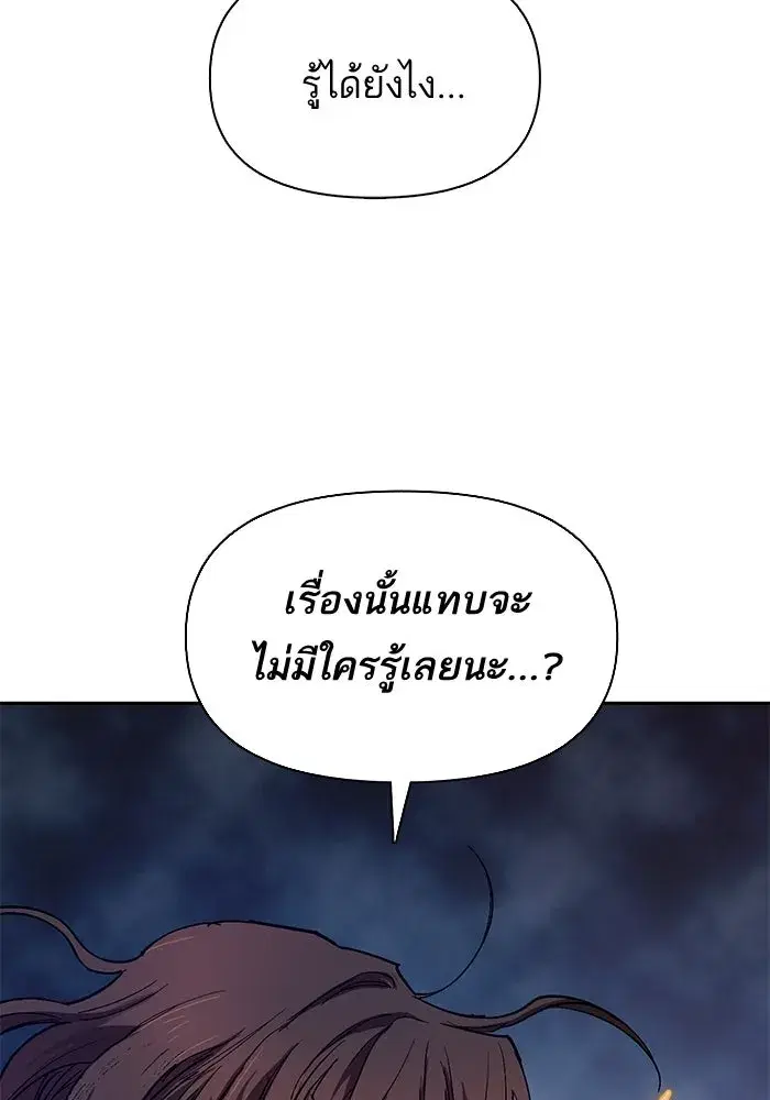 The S-Classes That I Raised (My S-Class Hunters) ตอนที่ 33 หน้า 70