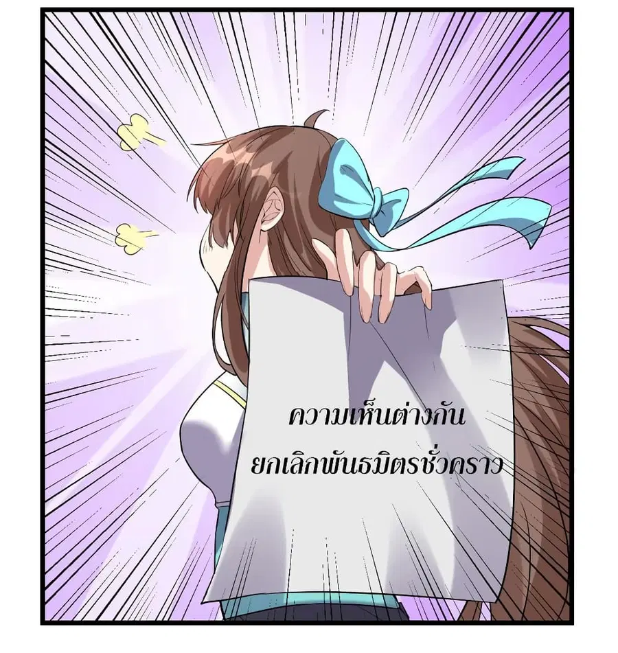 I might be A Fake Fairy ตอนที่ 8 หน้า 24