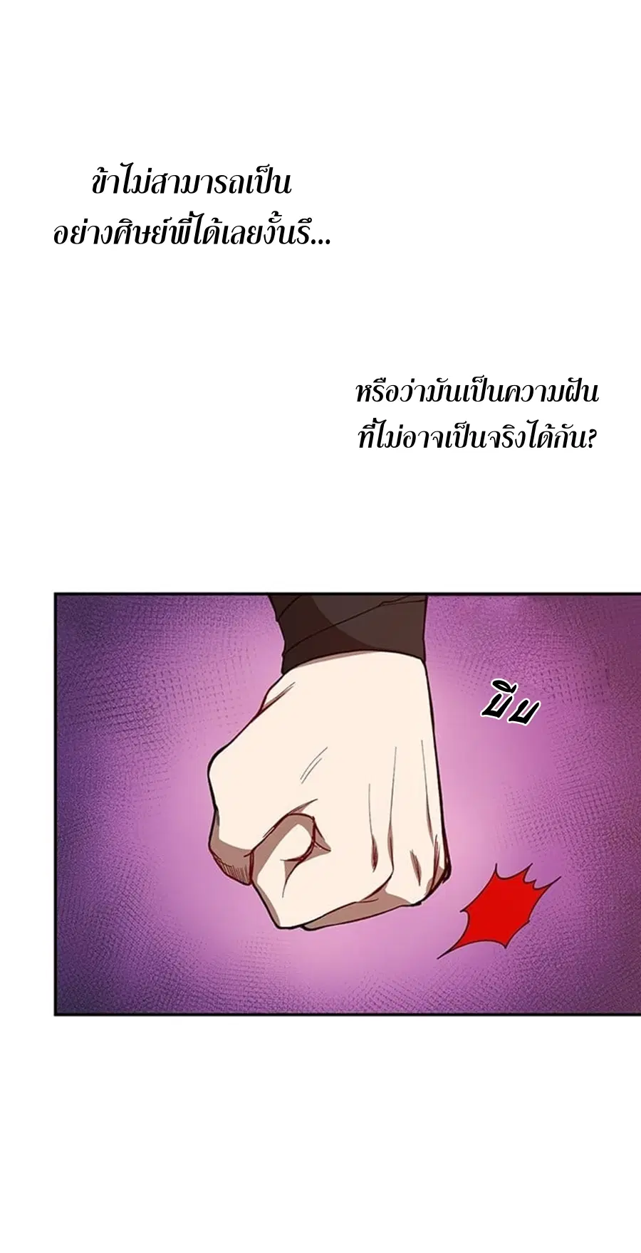 Path of the Shaman ตอนที่ 20 หน้า 66
