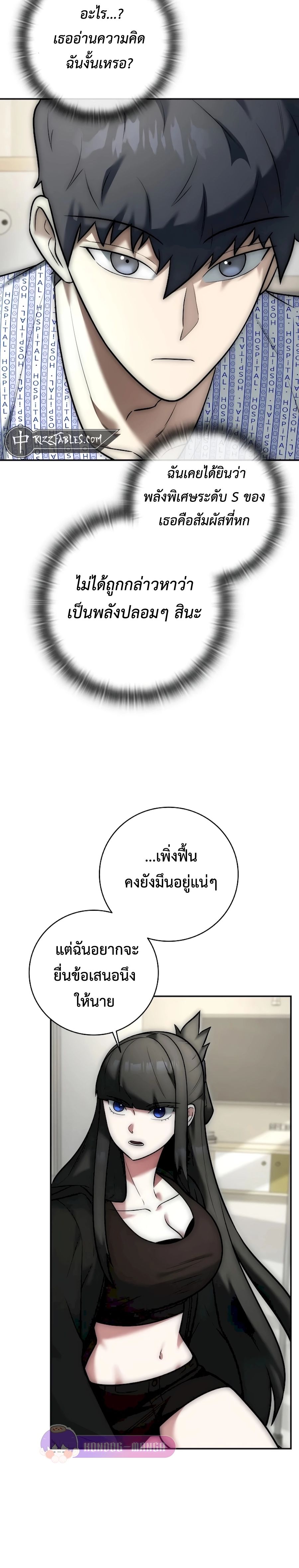Subscribed To The Transcendental Channels แค่กดสับตะไคร้ ก็ได้พลังมาเฉยเลย ตอนที่ 5 หน้า 11