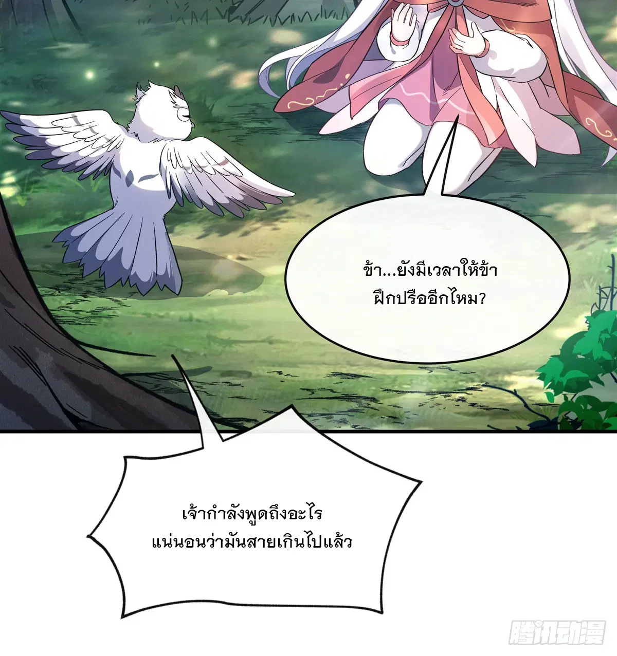 My Female Disciples are all Future Masters of the Heavens ตอนที่ 190 หน้า 50