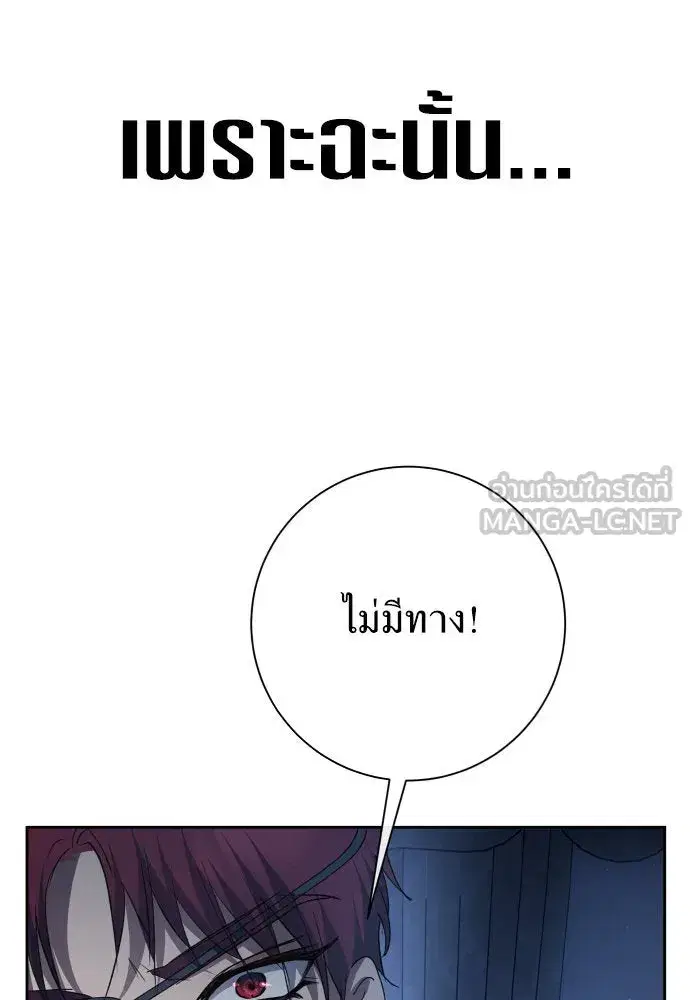 Your Throne ตอนที่ 176 หน้า 189