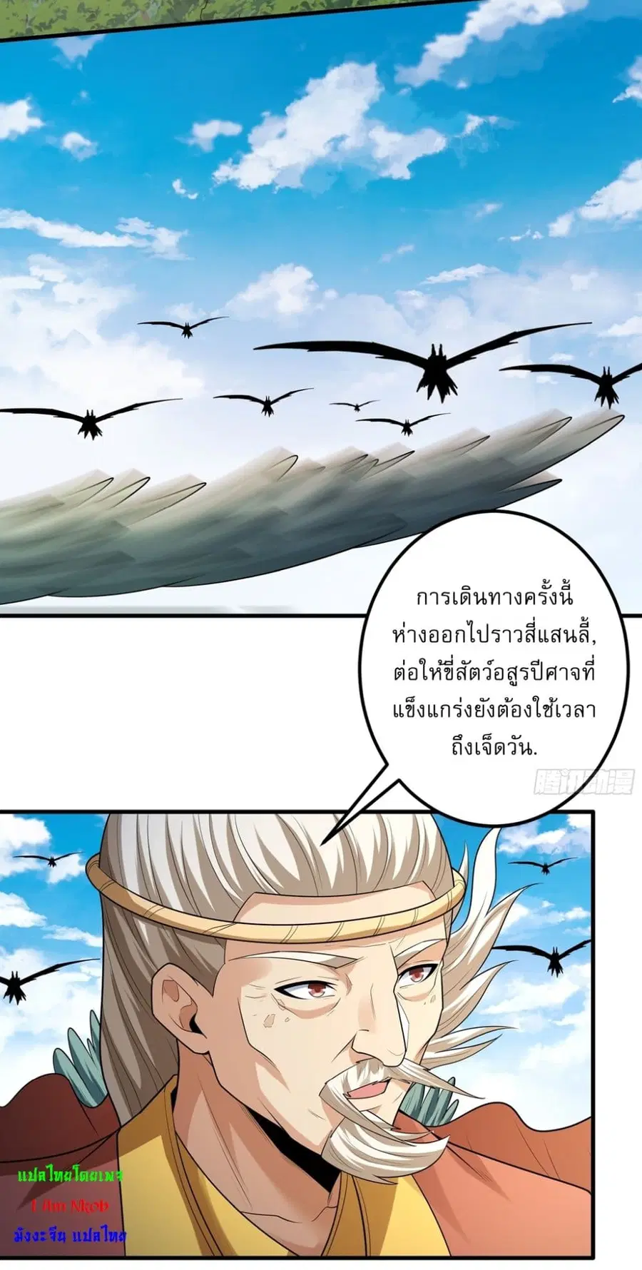 God of Martial Arts ตอนที่ 716 หน้า 26