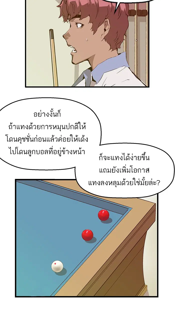 Weak Hero ตอนที่ 39 หน้า 6