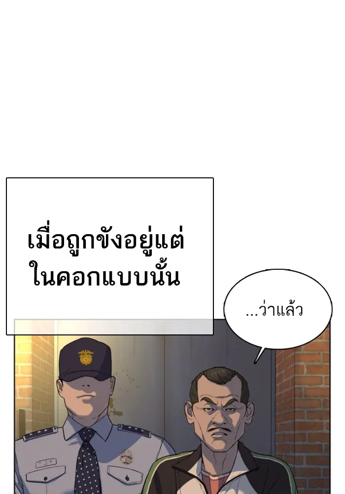 How to Fight ตอนที่ 43 หน้า 12