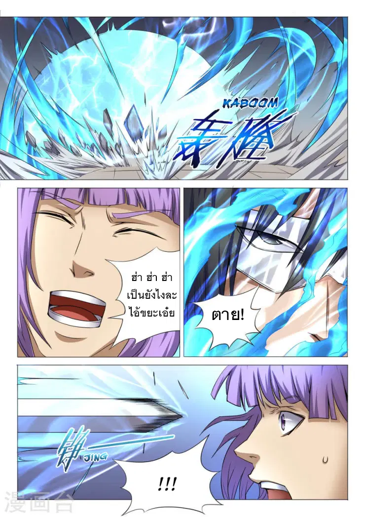 God of Martial Arts ตอนที่ 69 หน้า 8
