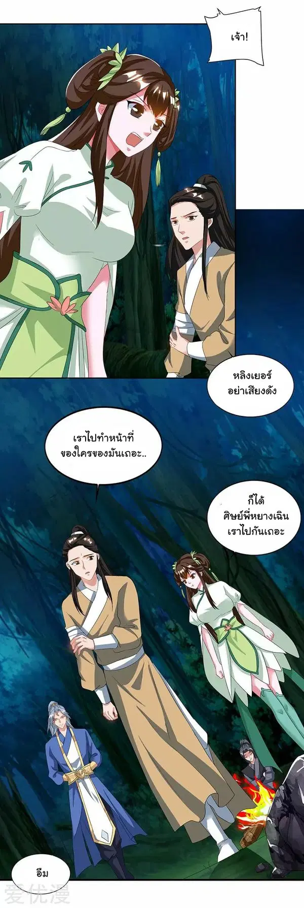 Reborn 80,000 years ตอนที่ 63 หน้า 24
