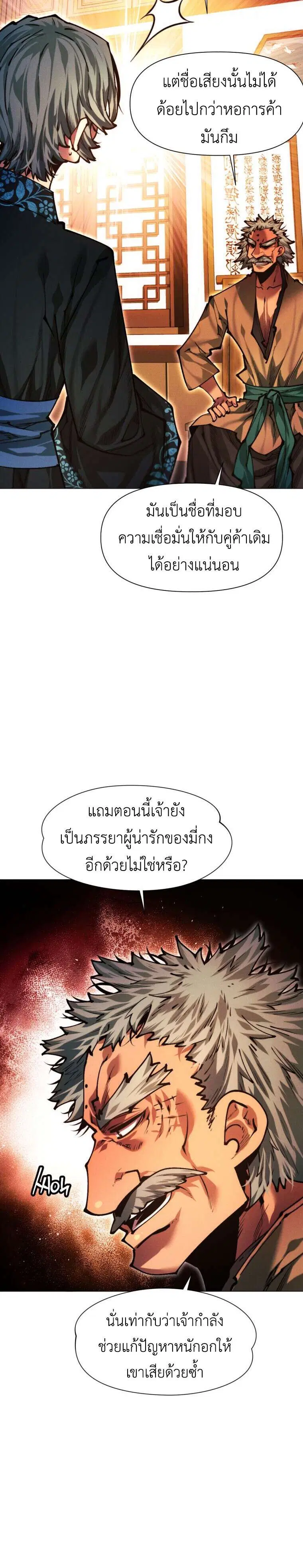 A Modern Man Who Got Transmigrated Into the Murim World ตอนที่ 151 หน้า 33