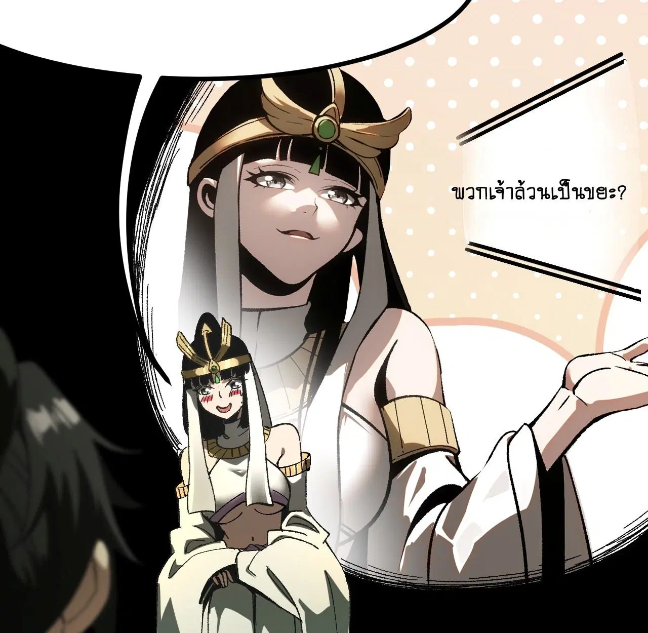 AccidentaIIy Became Famous Throughout History ตอนที่ 57 หน้า 29