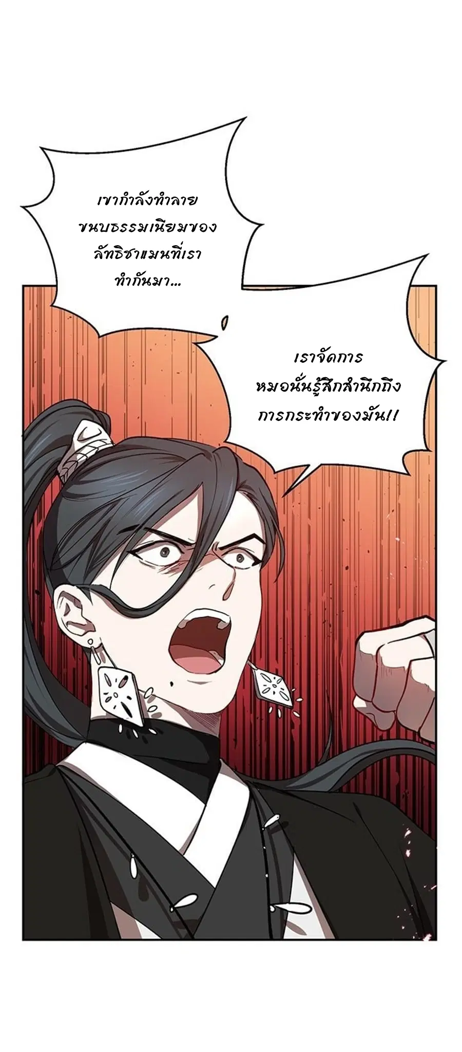 Path of the Shaman ตอนที่ 15 หน้า 14