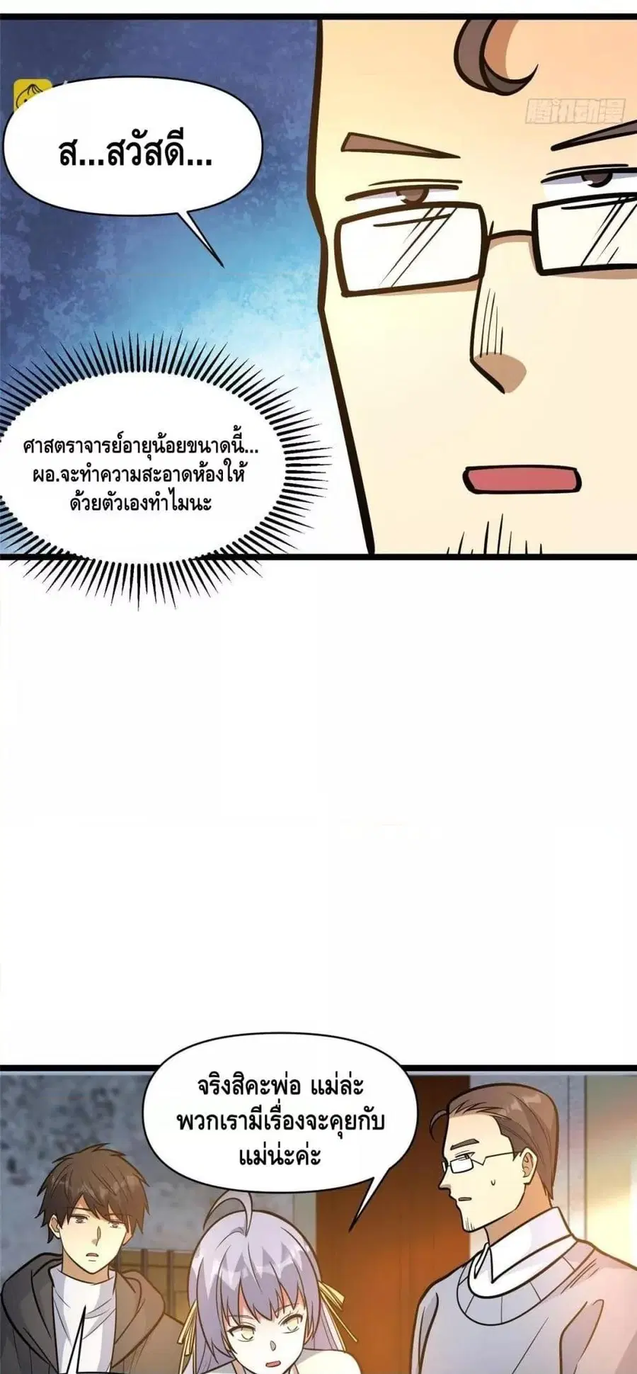 The Best Medical god in the city ตอนที่ 191 หน้า 22