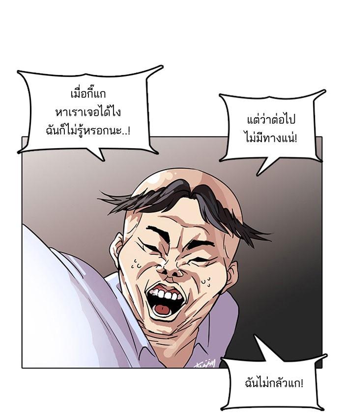 Lookism ตอนที่ 66 หน้า 25