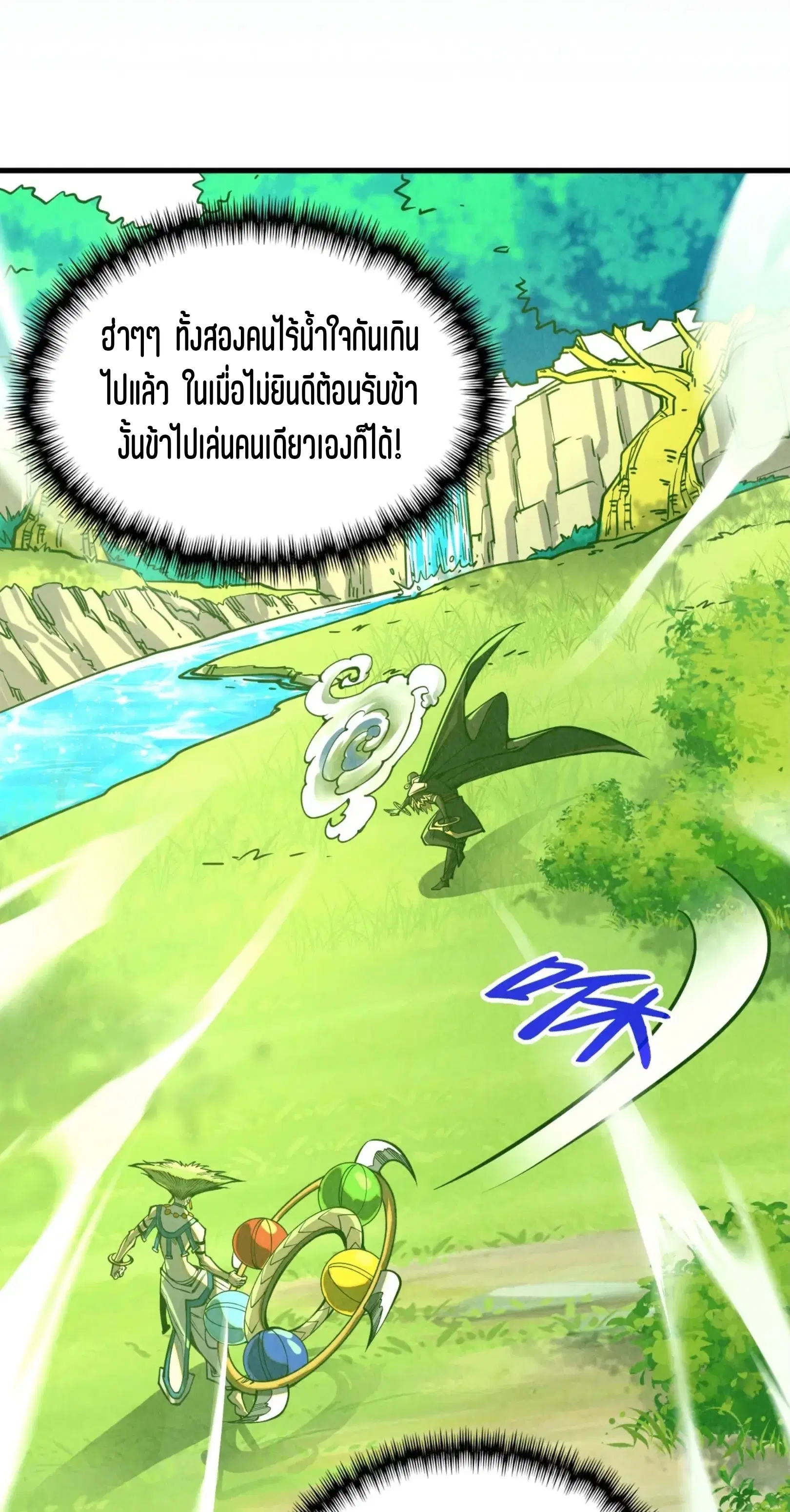 The Eternal Supreme ตอนที่ 356 หน้า 40