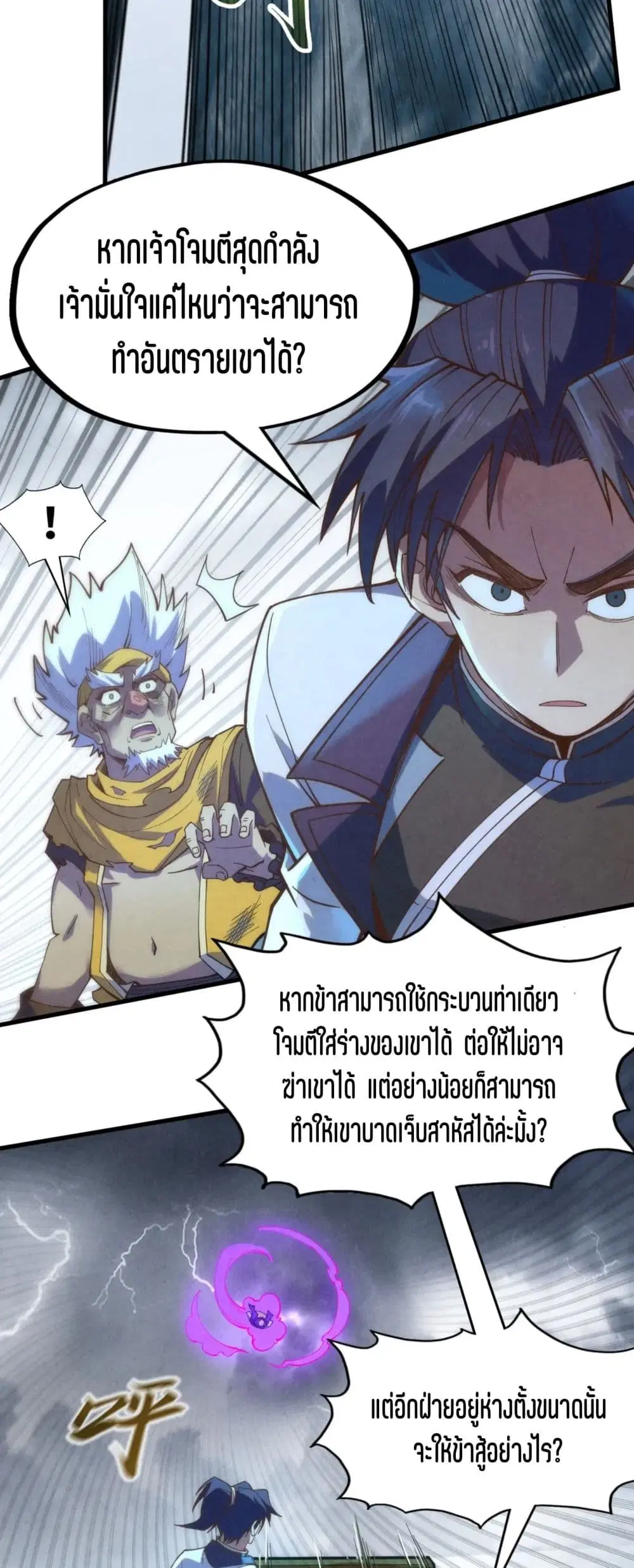 The Eternal Supreme ตอนที่ 177 หน้า 7