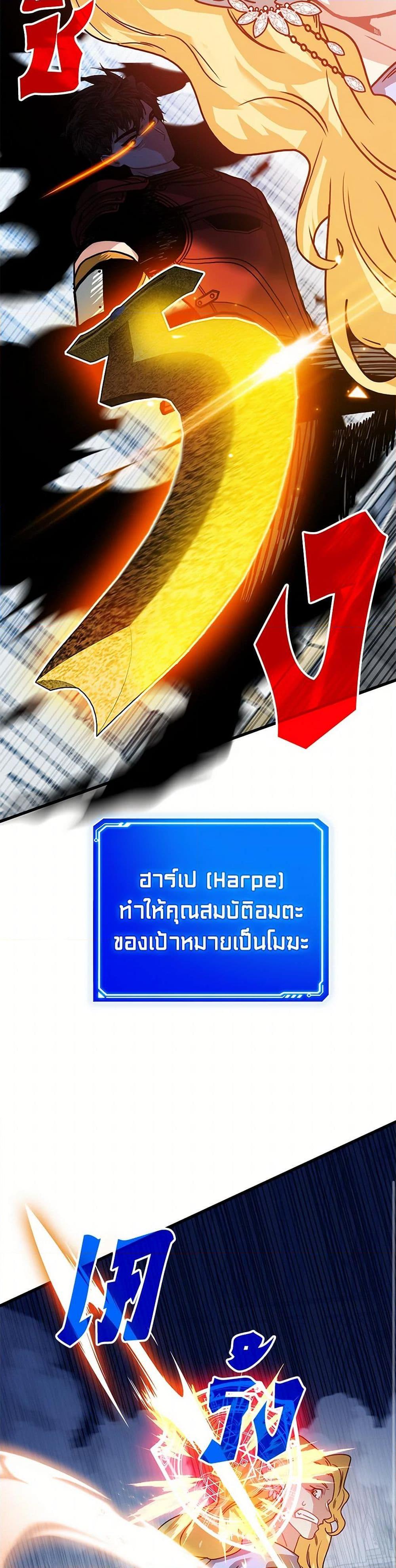 SSS-Class Gacha Hunter ตอนที่ 112 หน้า 18