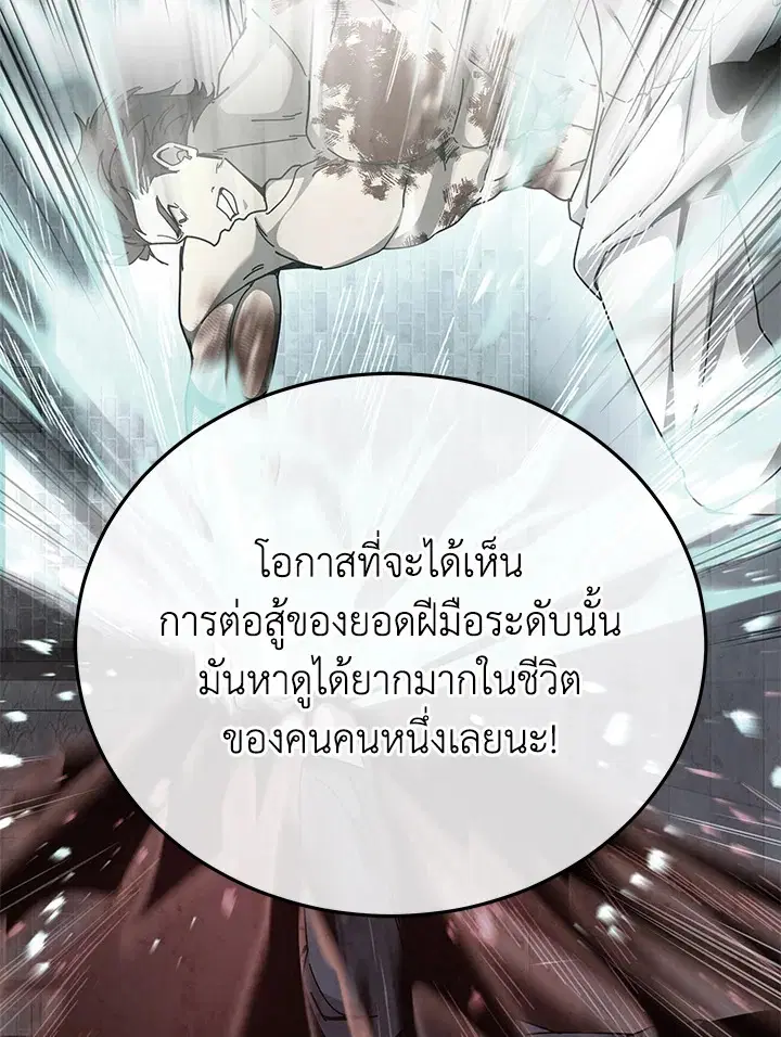 The Descent of the Demonic Master ตอนที่ 158 หน้า 37