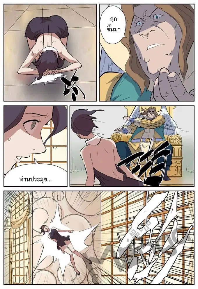 Tales of Demons and Gods ตอนที่ 168.5 หน้า 4