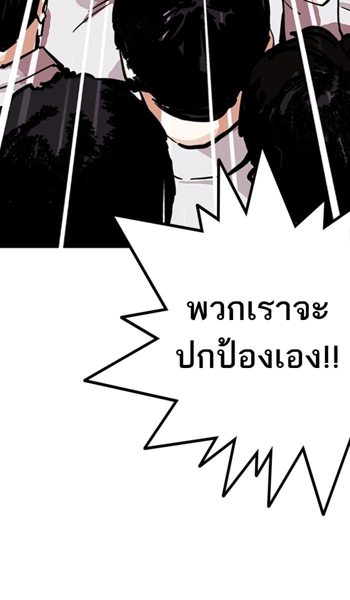 Lookism ตอนที่ 212 หน้า 87