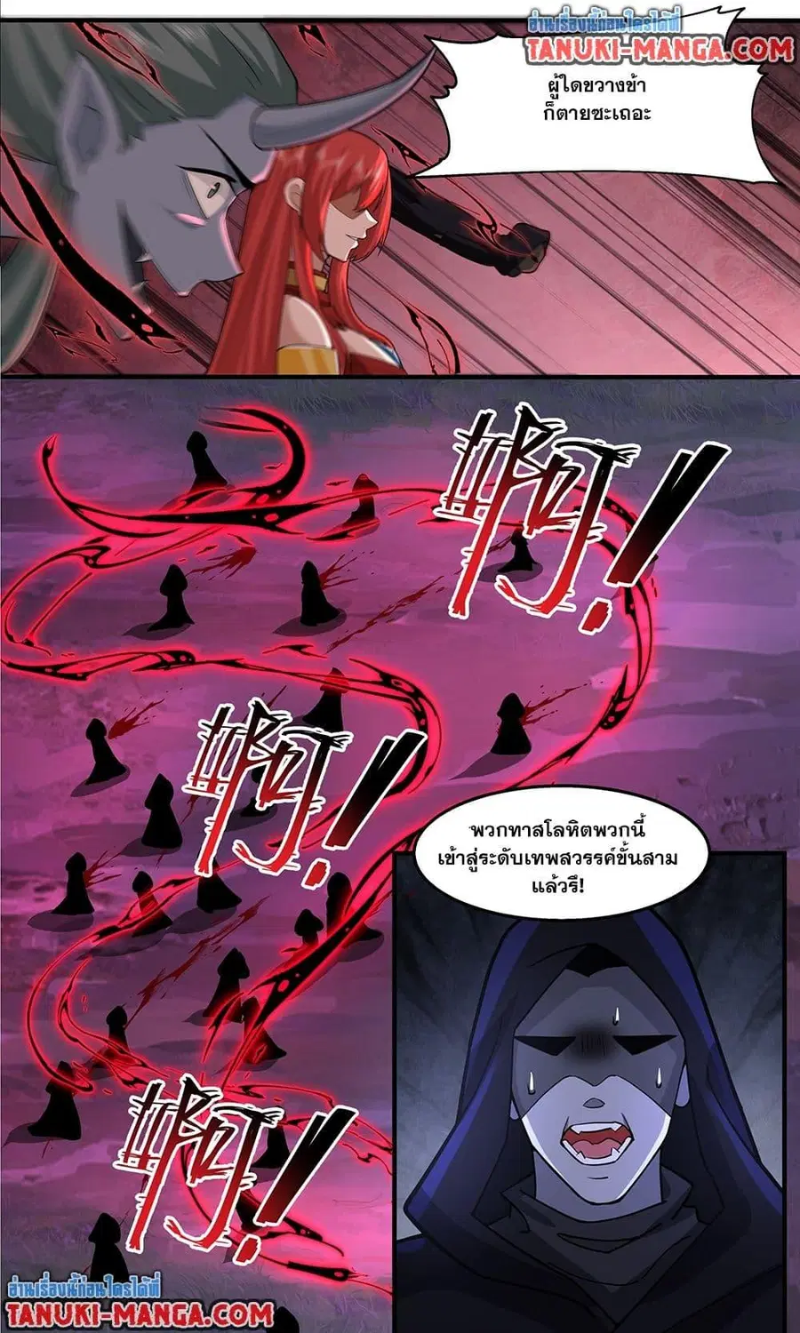 Martial Peak ตอนที่ 3764 หน้า 6