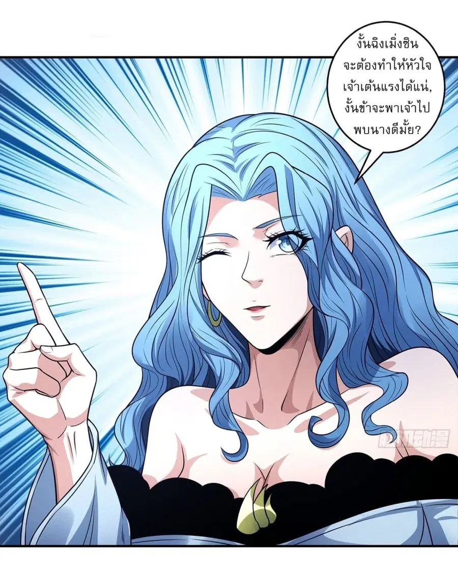 God of Martial Arts ตอนที่ 667 หน้า 7