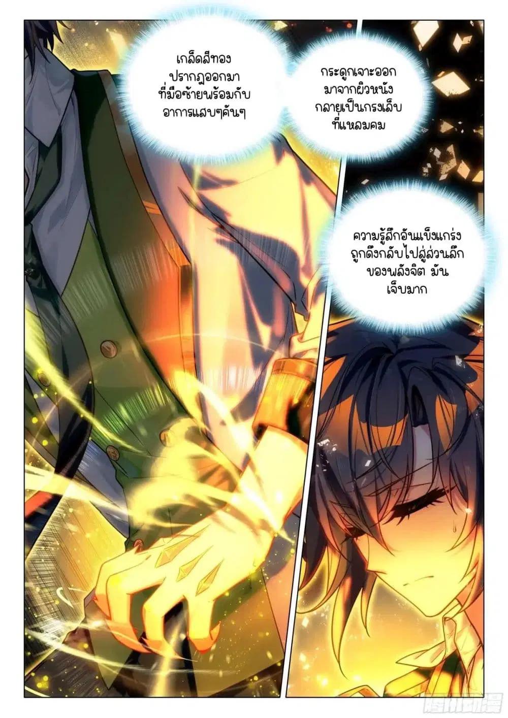 Douluo Dalu III: Longwang Chuanshuo ตอนที่ 338 หน้า 8