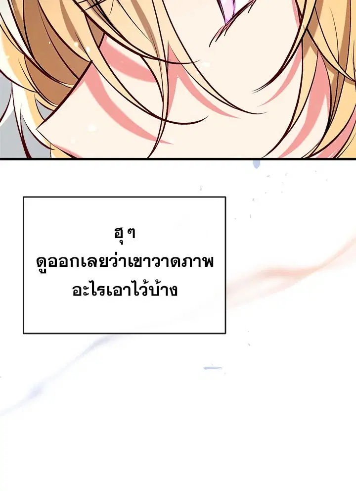 Can We Become a Family? ตอนที่ 33 หน้า 40