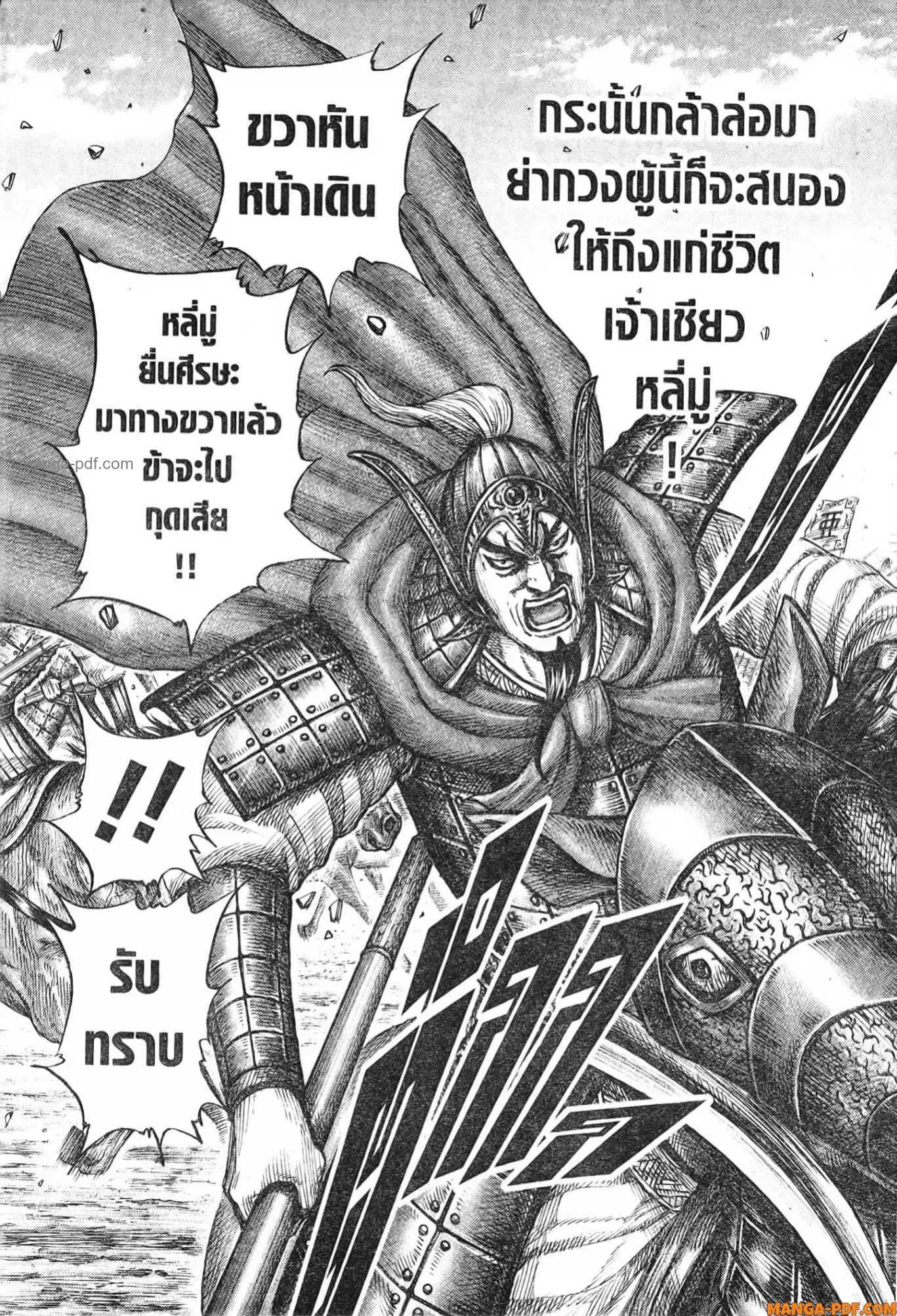 Kingdom ตอนที่ 774 หน้า 19