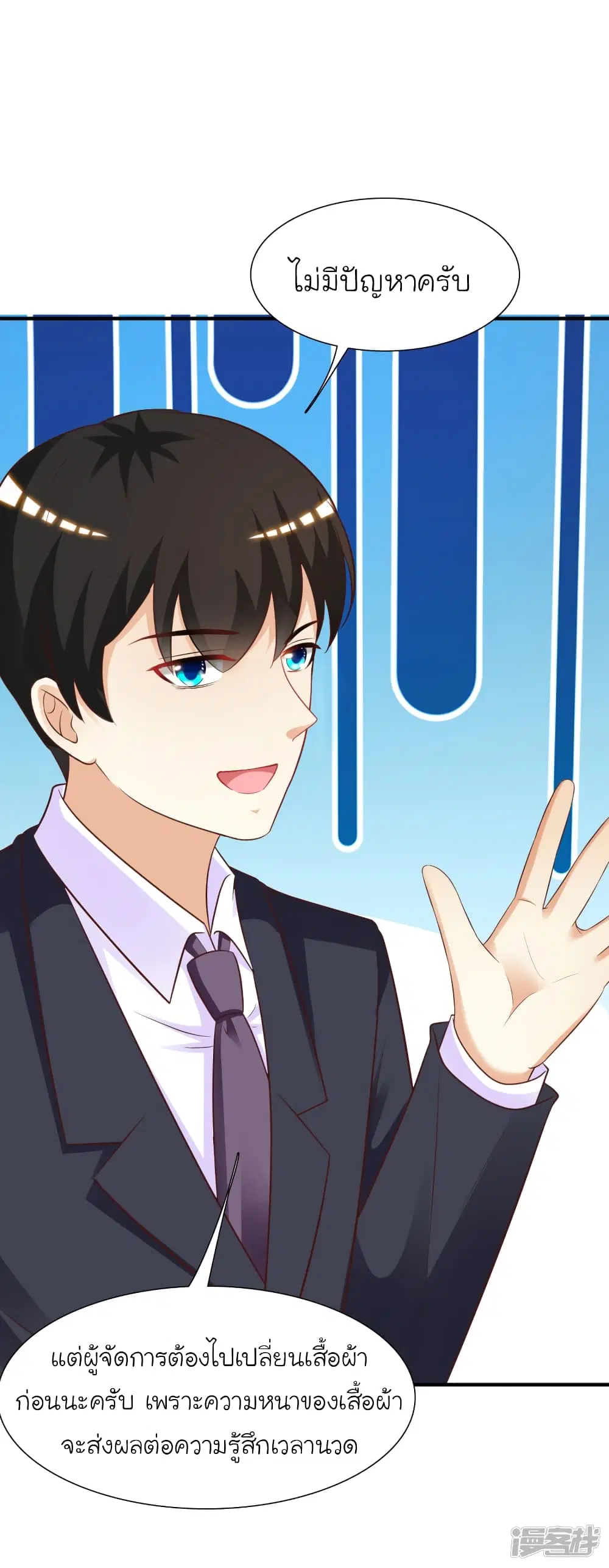 The Strongest Peach Blossom ตอนที่ 67 หน้า 4