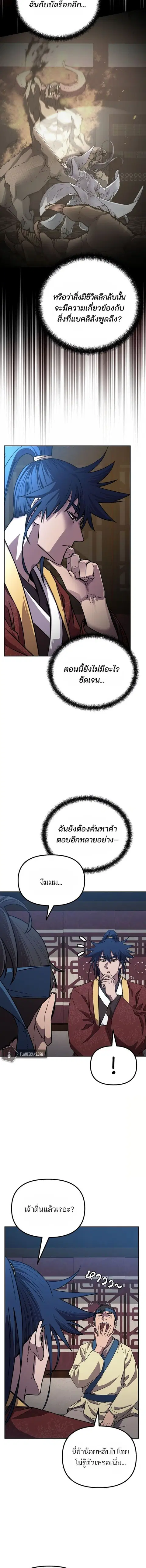 The Reborn Ranker Chronicles ตอนที่ 84 หน้า 5