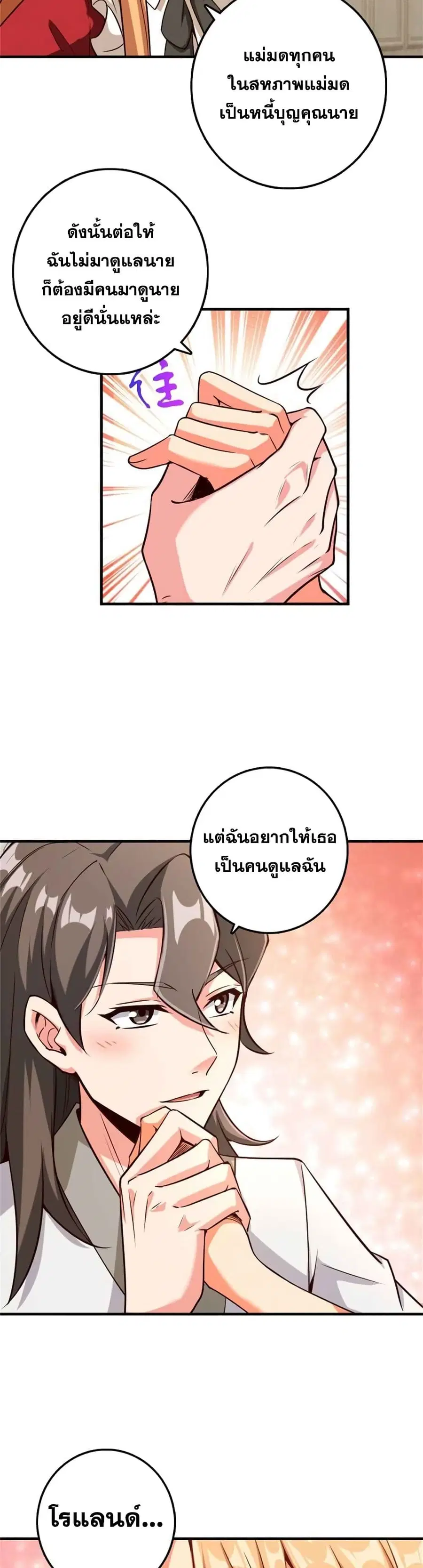 Release That Witch ตอนที่ 358 หน้า 5