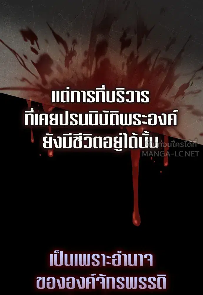 Your Throne ตอนที่ 229 หน้า 57