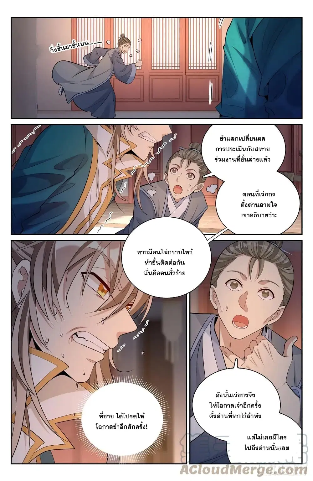 Nightwatcher ตอนที่ 80 หน้า 5