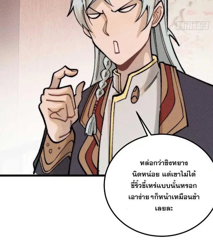 All Hail the Sect Leader ตอนที่ 266 หน้า 71