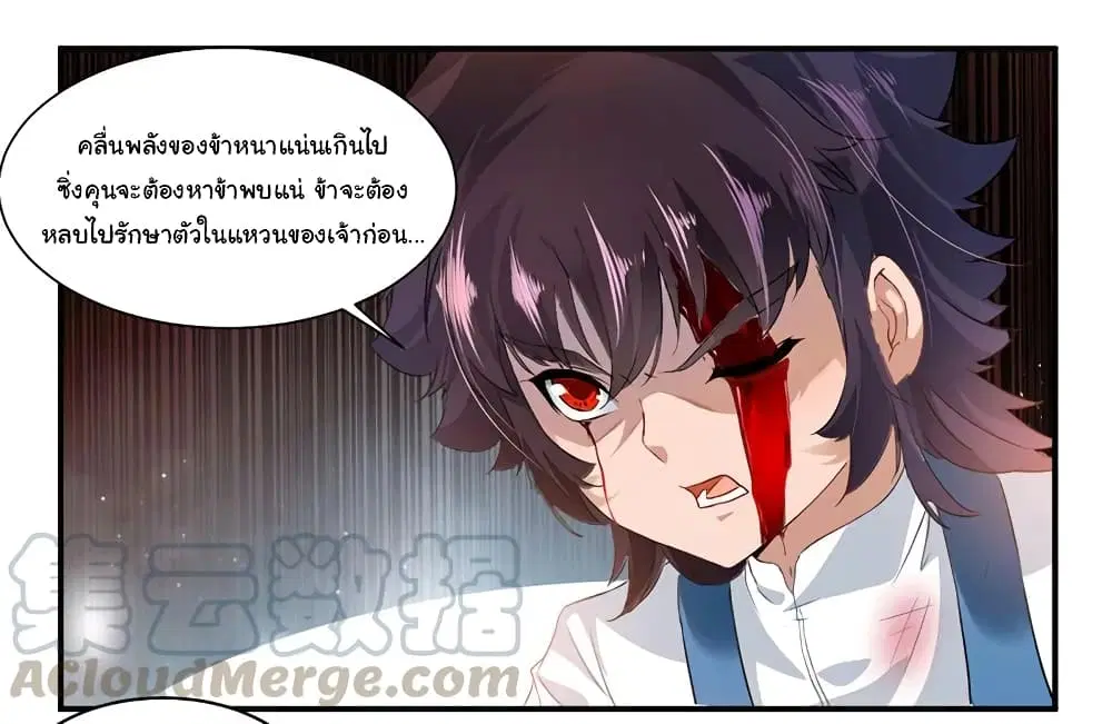 Nine Sun God King ตอนที่ 69 หน้า 32